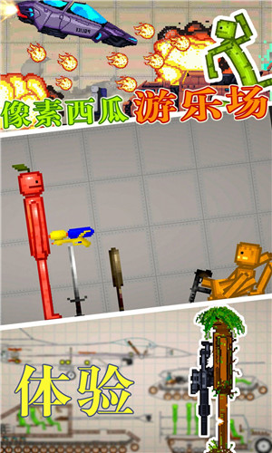 像素西瓜游乐场截图1