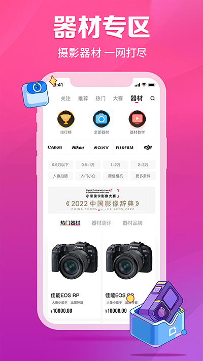 图虫截图4
