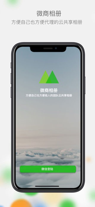 微商相册截图1