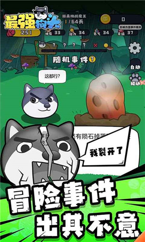 最强狗头截图4