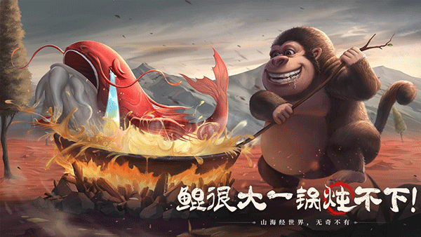 山海经幻想录截图2