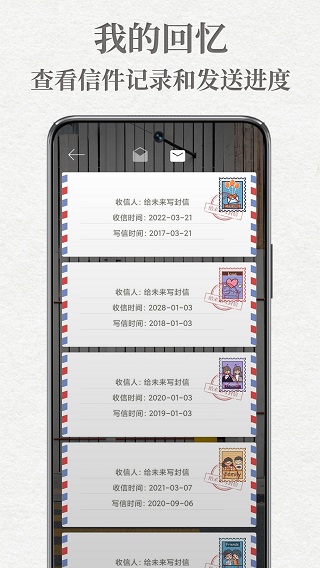 给未来写封信截图2