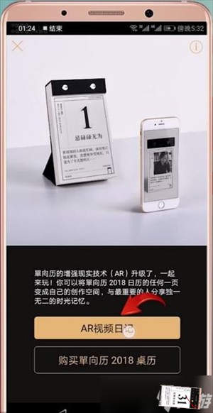 单向历2023电子版ar使用教程5