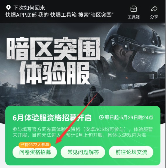 暗区突围体验服体验服官方资格招募常见问题解答