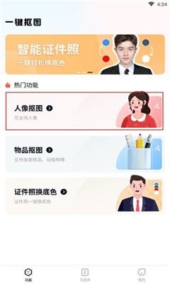 一键抠图app