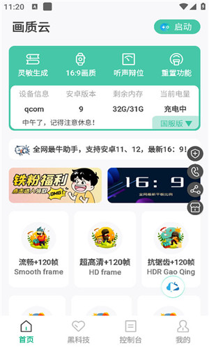 画质云截图3