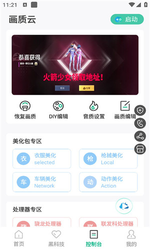 画质云截图4
