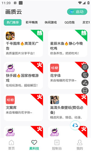 画质云截图5