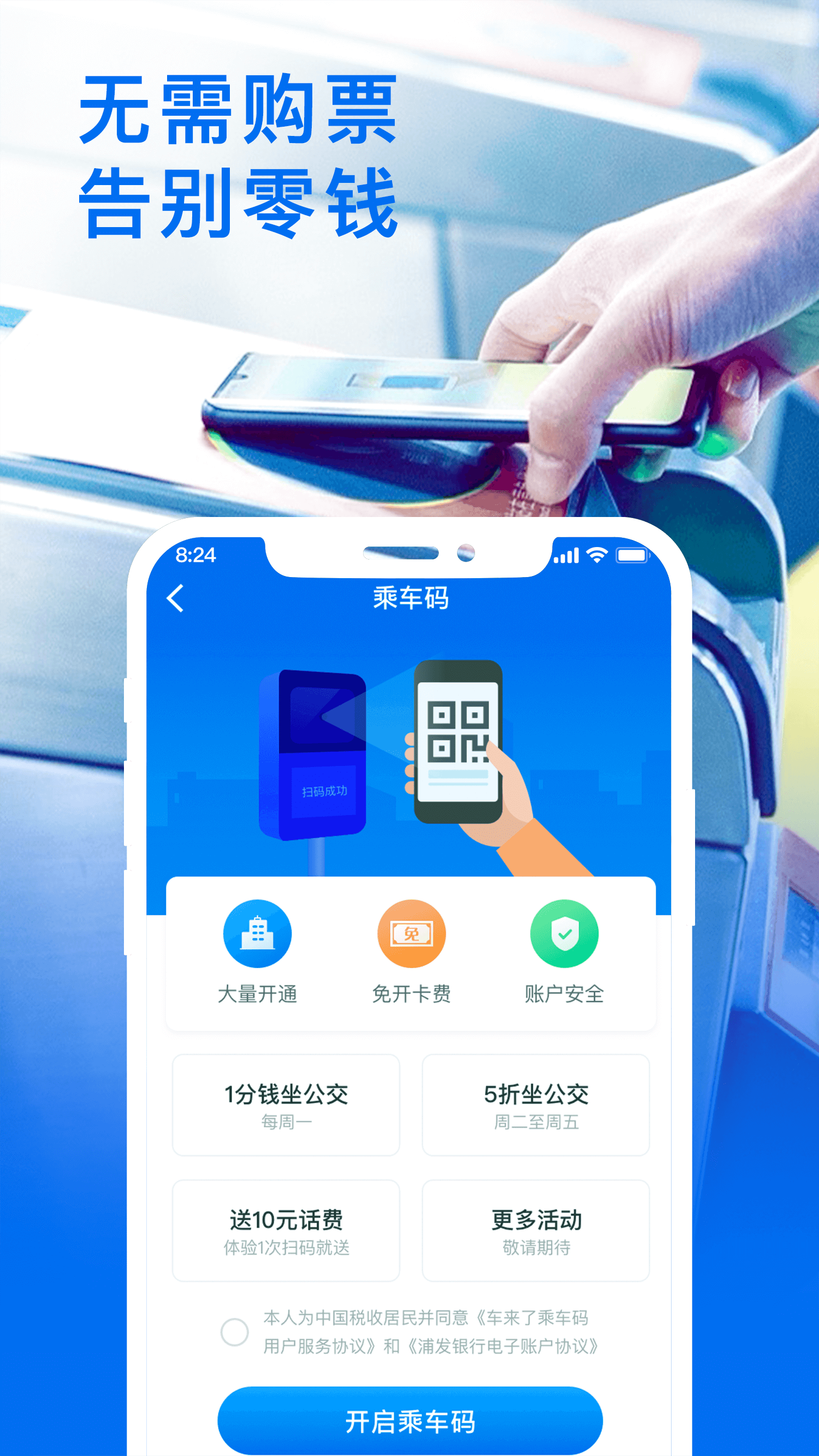 车来了截图3