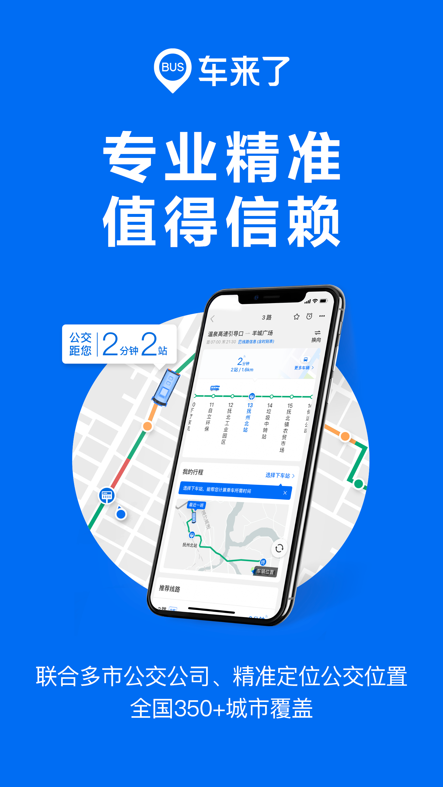 车来了截图4