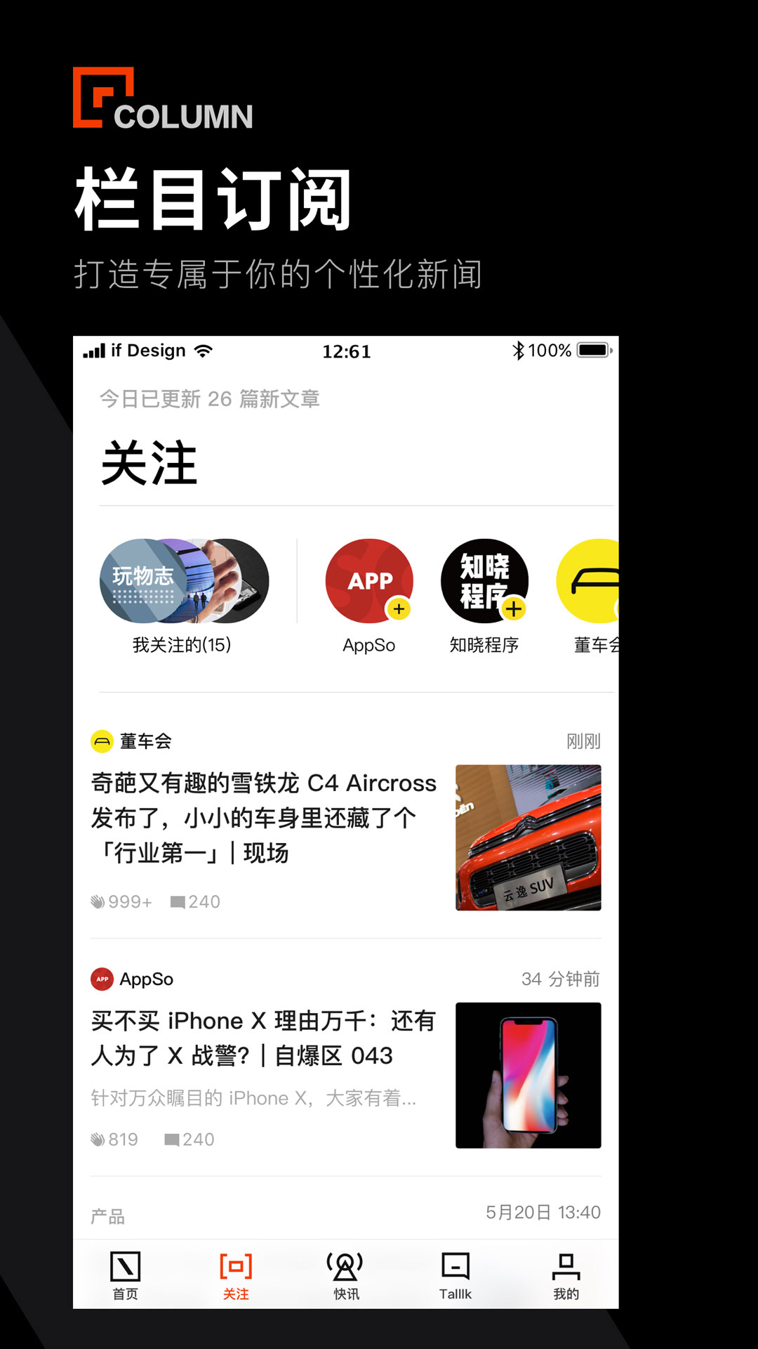 爱范儿截图2