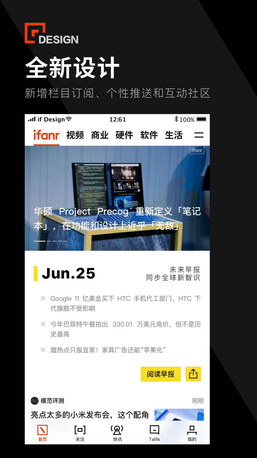 爱范儿截图3