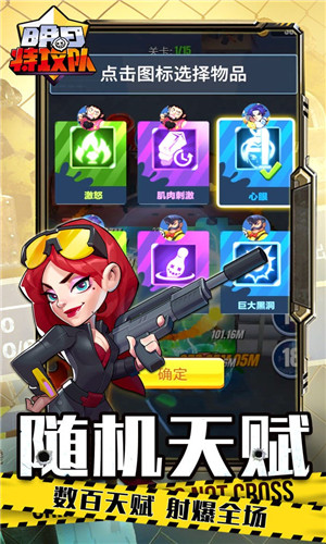 明日特攻队截图5
