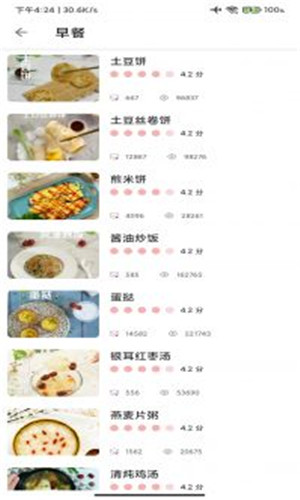 饥荒食谱截图4