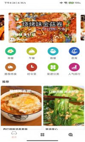 饥荒食谱截图5