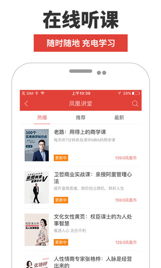 凤凰FM截图1