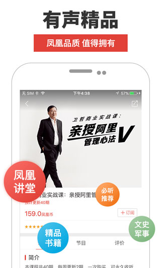 凤凰FM截图2