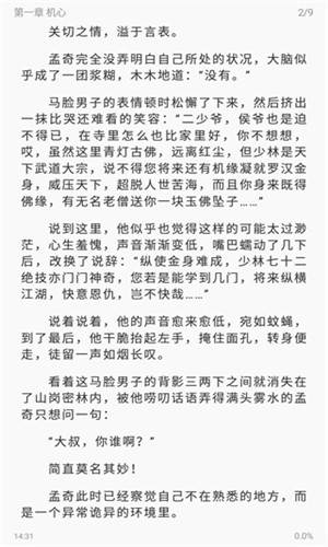 海鱼小说截图5