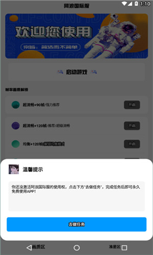 阿浪画质助手截图3