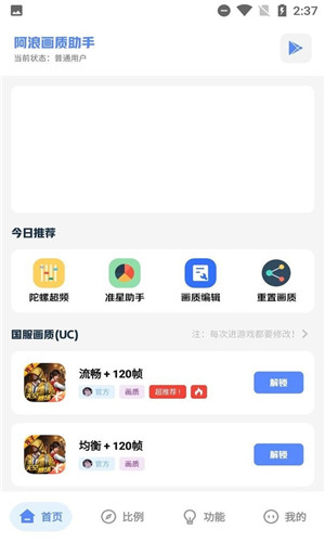 阿浪画质助手截图5