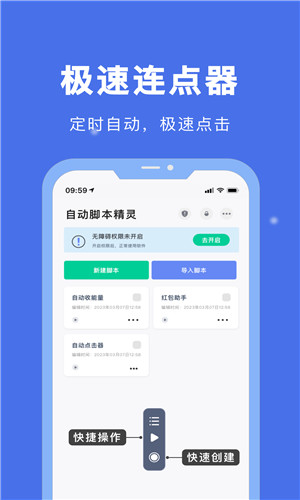 自动脚本精灵截图2
