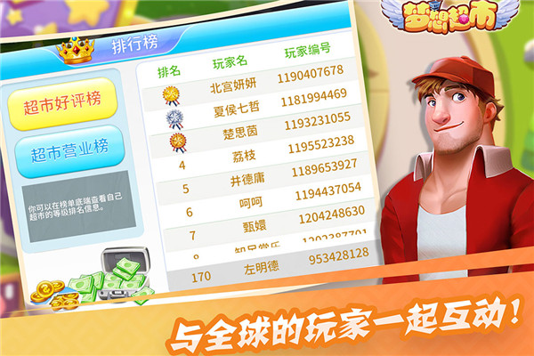 梦想超市截图2