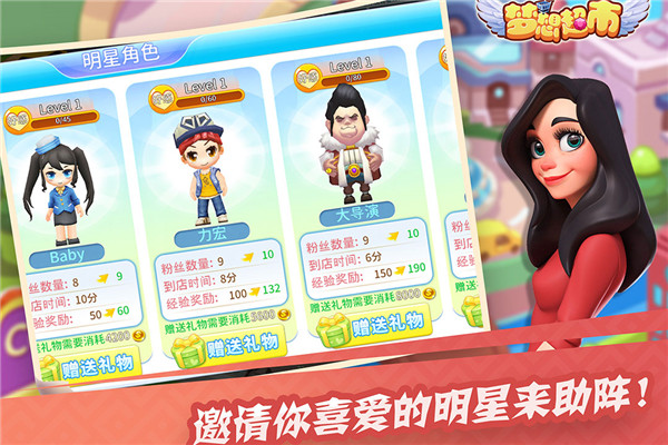 梦想超市截图5