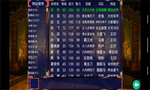 慕容三国截图5