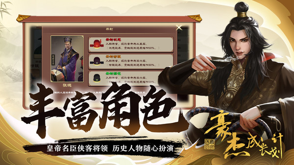 豪杰成长计划截图1