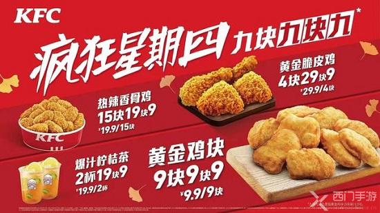 为什么肯德基小程序没有疯狂星期四