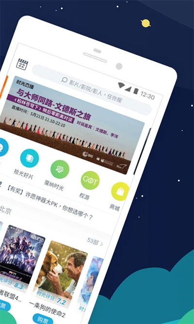 时光网截图1