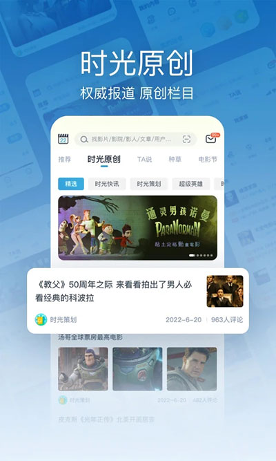 时光网截图2
