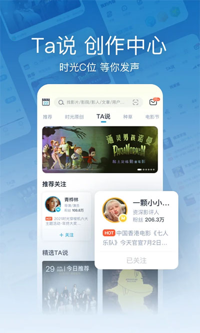时光网截图5