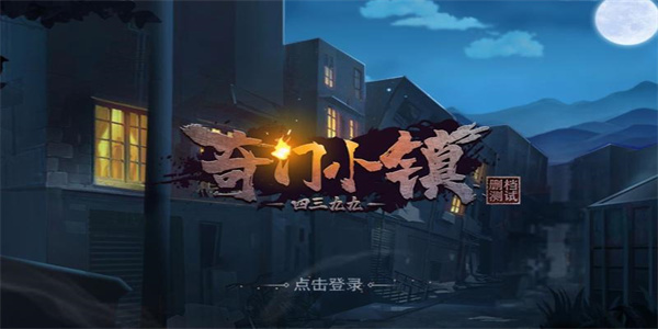 奇门小镇最新兑换码