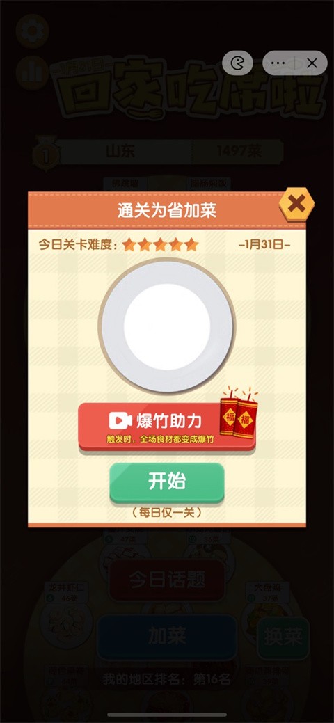 美食大作战2023