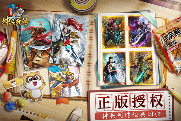 小浣熊神兵列传截图1