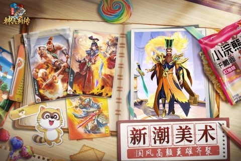 小浣熊神兵列传截图2