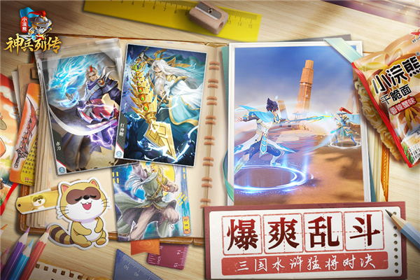 小浣熊神兵列传截图3