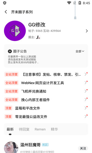 芥末社区截图2