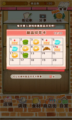 洋果子店截图4