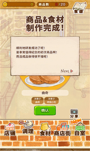 洋果子店截图5