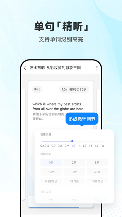 每日英语听力截图5