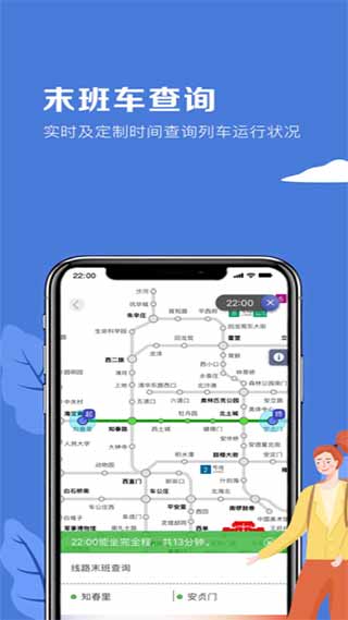 北京地铁截图1