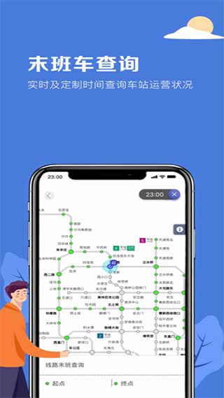 北京地铁截图2