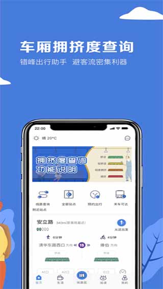 北京地铁截图5