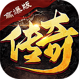 传奇风云高爆版