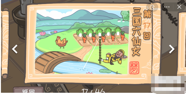 三国梗传第17关攻略