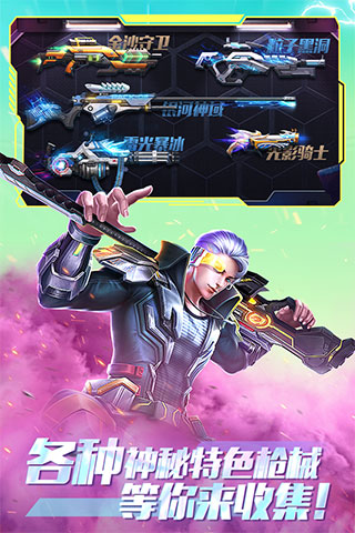 全民枪火2.0截图5