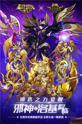 圣斗士星矢重生截图3