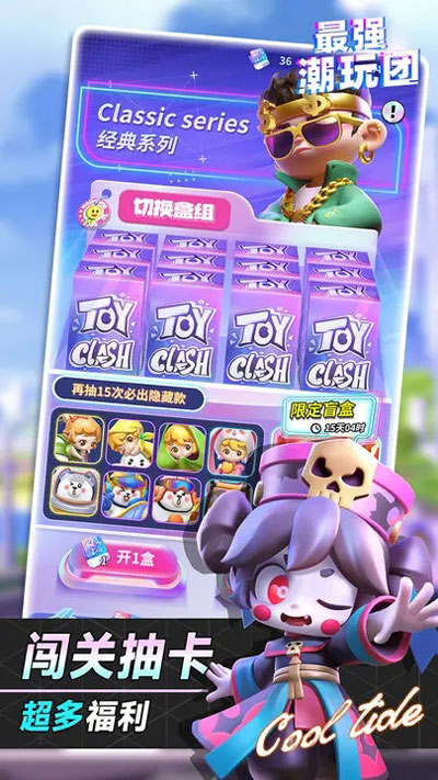 最强潮玩团截图1